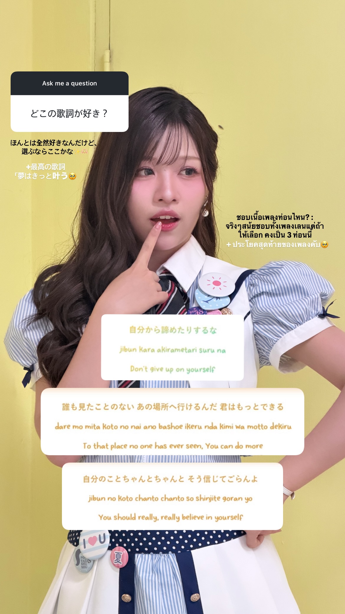 Instagram Story ของสาวน้อย วันที่ 8 สิงหาคม 2026 - เนื้อเพลงที่ชื่นชอบ